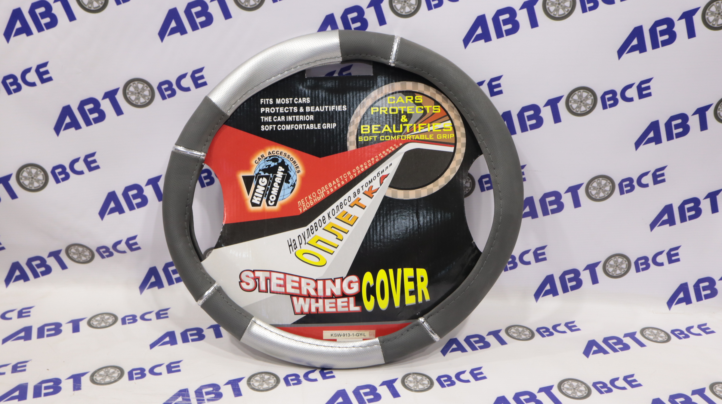 Оплетка на руль 913-1 L серый